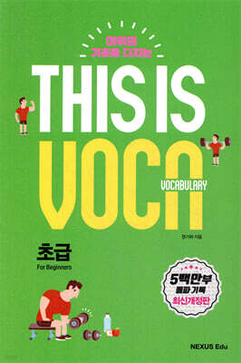 This is Vocabulary 초급