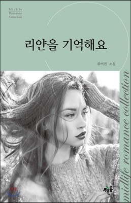 리얀을 기억해요