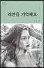리얀을 기억해요