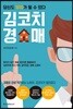 김코치 경매