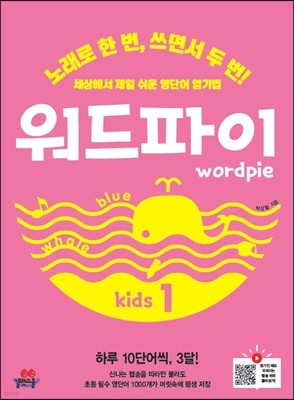 워드파이 wordpie kids 1