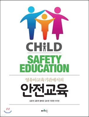 안전교육