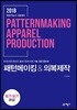 2018 패턴메이킹 & 의복제작