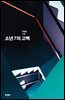 소년7의 고백