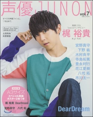 聲優JUNON Vol.7