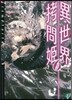 異世界拷問姬(6)