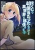 寶くじで40億當たったんだけど異世界に移住する 3