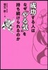 成功する人はなぜ『やる氣』を持ち續けられ