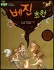 돋움논술47 베진 초원