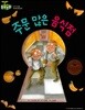 돋움논술51 주문 많은 음식점