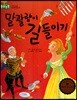 돋움논술57 말괄량이 길들이기