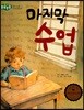 돋움논술63 마지막 수업