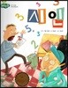 돋움논술64 시인