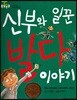 돋움논술65 신부와 일꾼 발다 이야기
