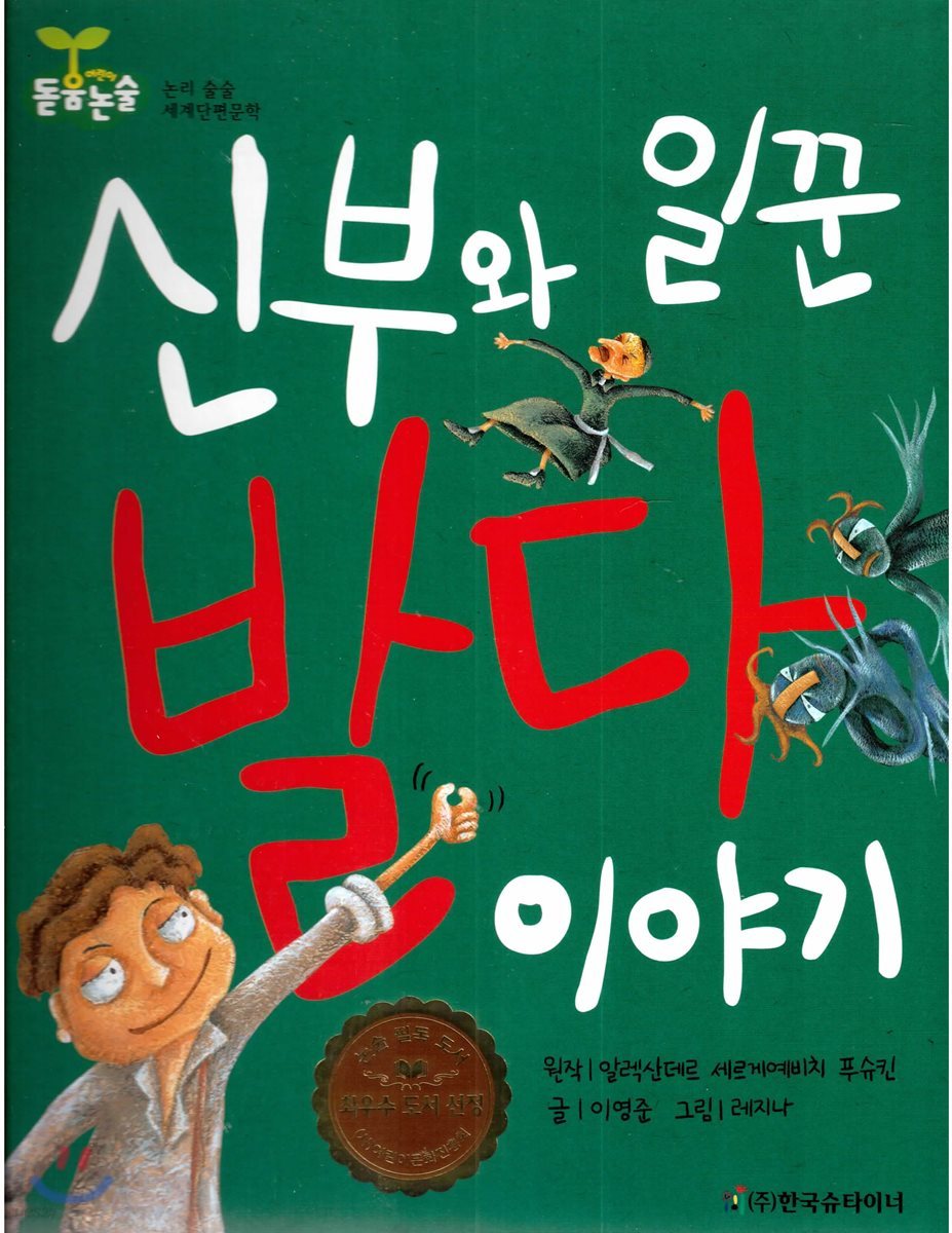 돋움논술65 신부와 일꾼 발다 이야기