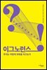 이그노런스