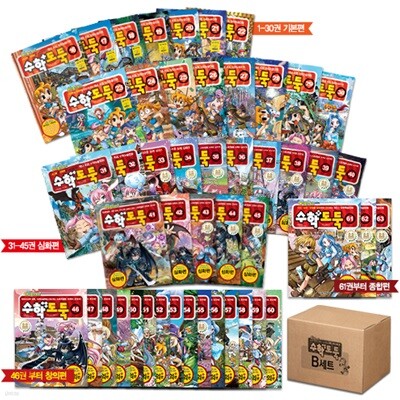 수학도둑 16~63권 세트