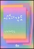 시선의 각도