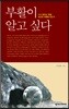 부활이 알고 싶다