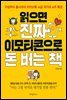 읽으면 진짜 이모티콘으로 돈 버는 책