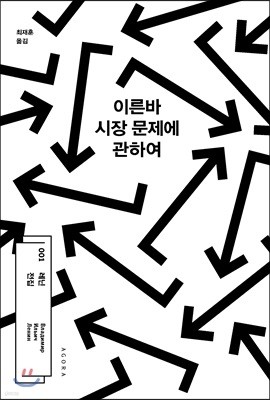 이른바 시장 문제에 관하여