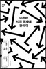 이른바 시장 문제에 관하여