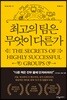 최고의 팀은 무엇이 다른가
