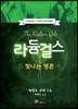 라듐 걸스 The Radium Girls