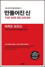 [대여] 만들어진 신