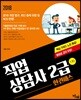 2018 마법의 패스 직업상담사 2급 1차 한권패스