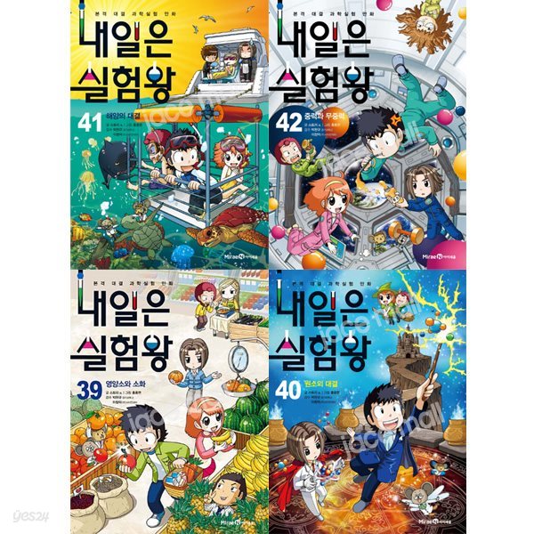 내일은 실험왕 39-42권 세트 (전4권.실험키트포함)