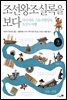 조선왕조실록을 보다 2권