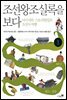 조선왕조실록을 보다 1권