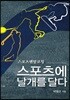 스포츠에 날개를 달다