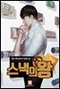 스낵의 왕 04