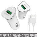 SPEEDY 퀵차지3.0 급속 차량용 고속충전기 1포트 + C타입 케이블