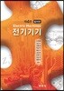 전기기기