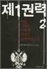 제1권력 2