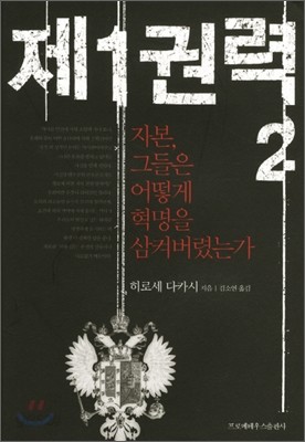 제1권력 2