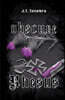 Obscure Libro II - Rhesus