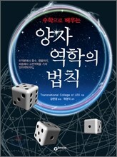 양자역학의 법칙