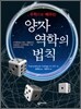 양자역학의 법칙