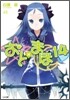 おと×まほ(14)