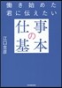 はたらき始めた君に傳えたい仕事の基本