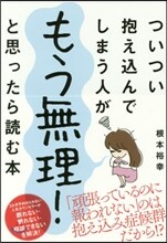 もう無理!と思ったら讀む本