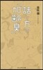 話し方の「加齡臭」