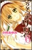 うそつきリリィ 6