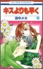 キスよりも早く 10