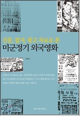 미군정기 외국영화