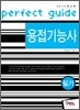 용접 기능사 필기
